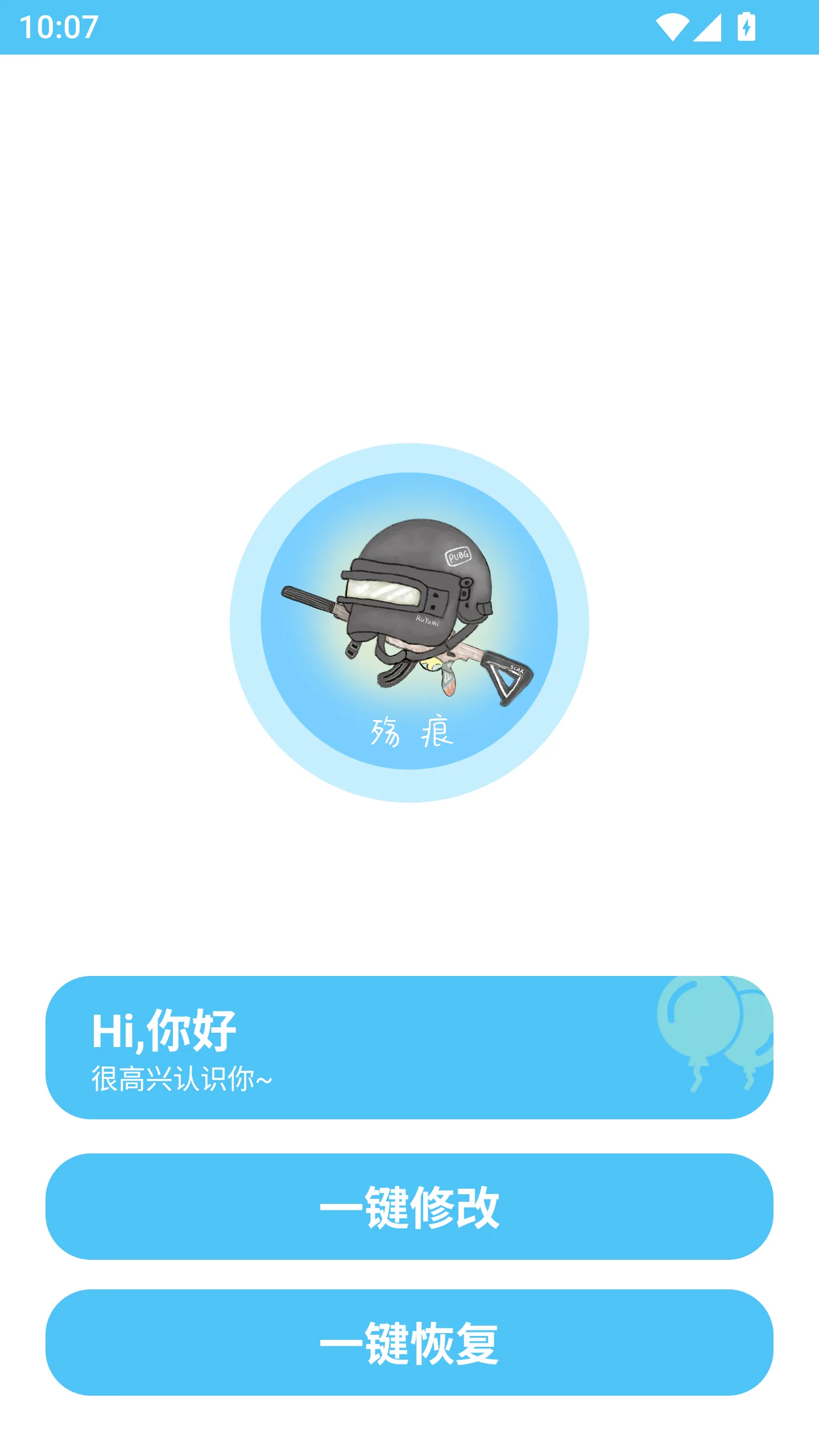 殇痕画质助手app启动画面
